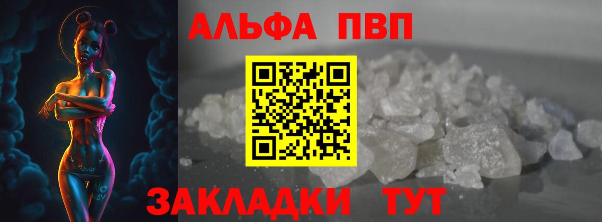 Alpha PVP Crystall  Вход с VPN  А ПВП  Альфа ПВП кристаллы  хочу наркоту  Краснознаменск  Alpha PVP СК КРИС 