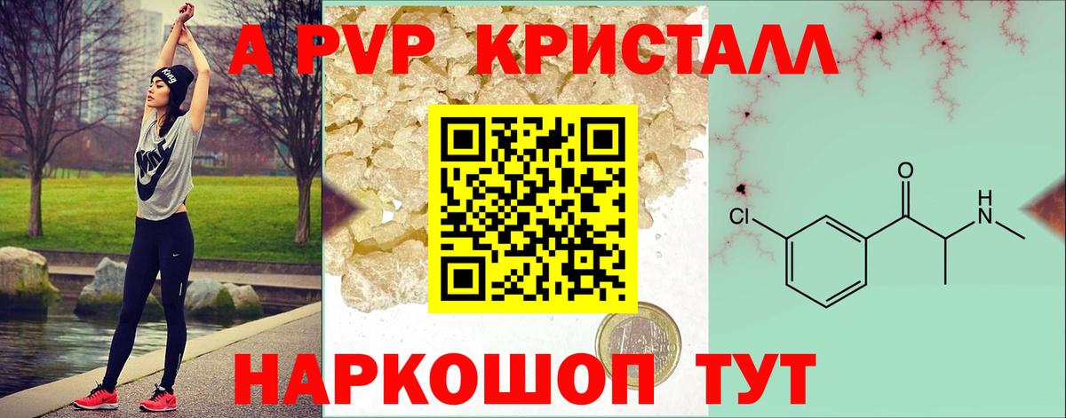 A-PVP Crystall Краснознаменск