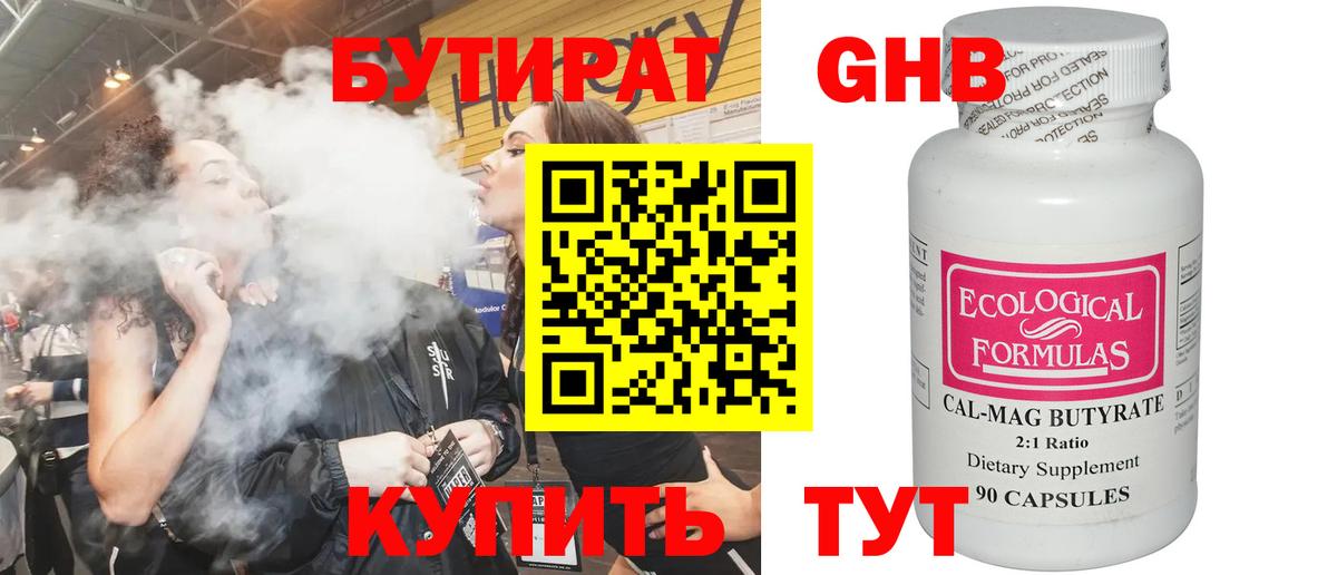 Бутират 1.4BDO Краснознаменск