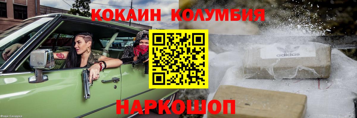 COCAIN Колумбийский  КОКАИН Колумбийский  Краснознаменск  Вход с VPN 