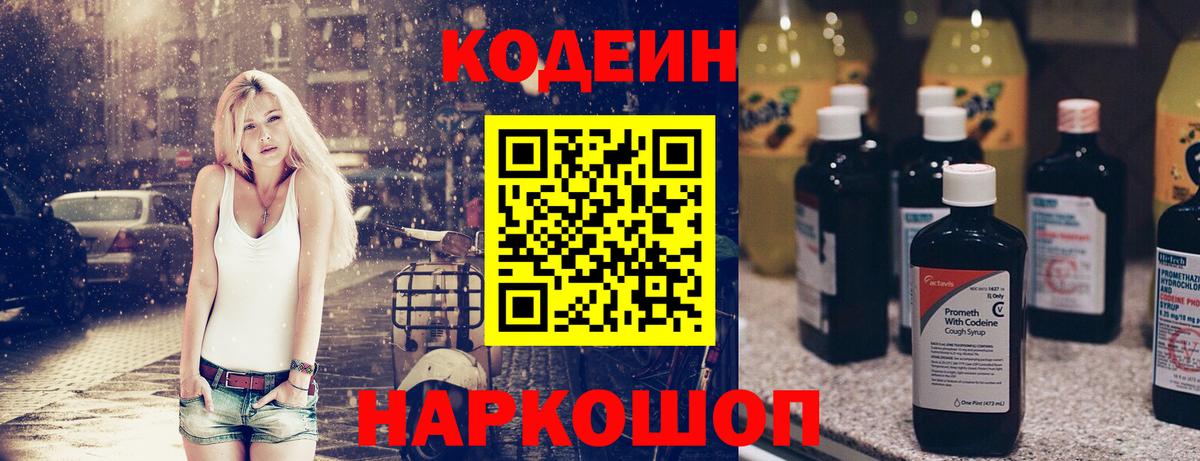 Кодеин напиток Lean (лин)  Вход с VPN  Краснознаменск  Кодеин Purple Drank 