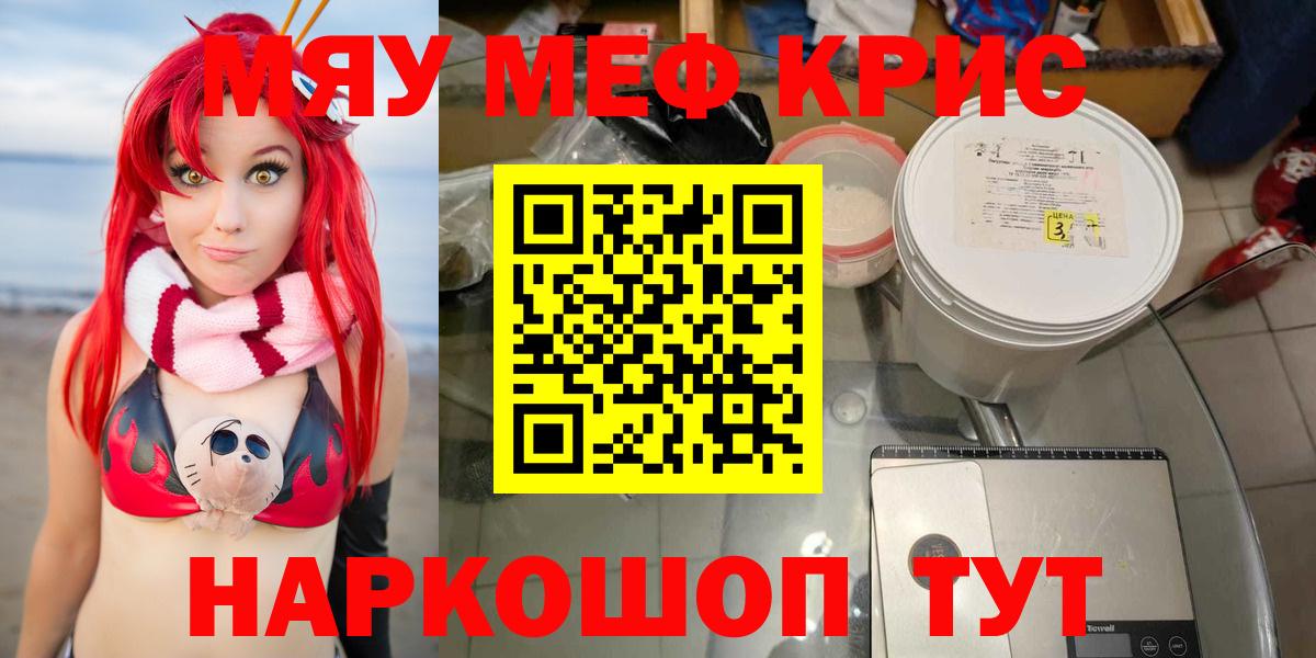 Краснознаменск  МЕФ  Вход с VPN  Мефедрон мяу мяу 