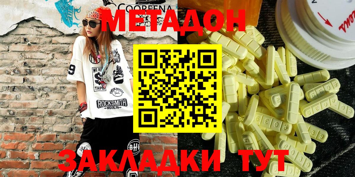 МЕТАДОН methadone Краснознаменск